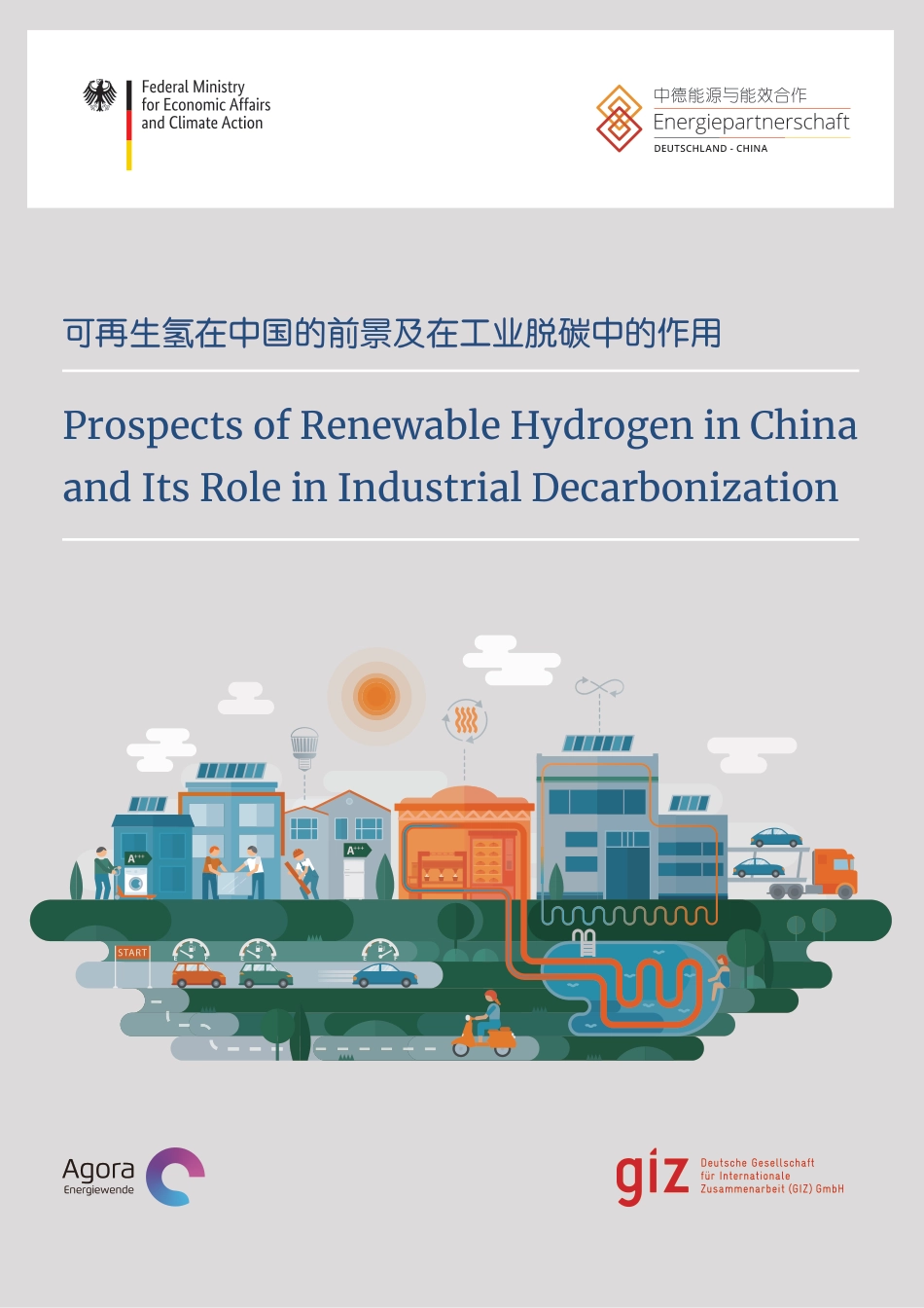 可再生氢在中国的前景及在工业脱碳中的作用-36页_第1页