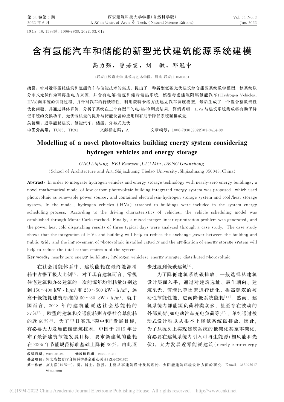 含有氢能汽车和储能的新型光伏建筑能源系统建模_高力强_第1页