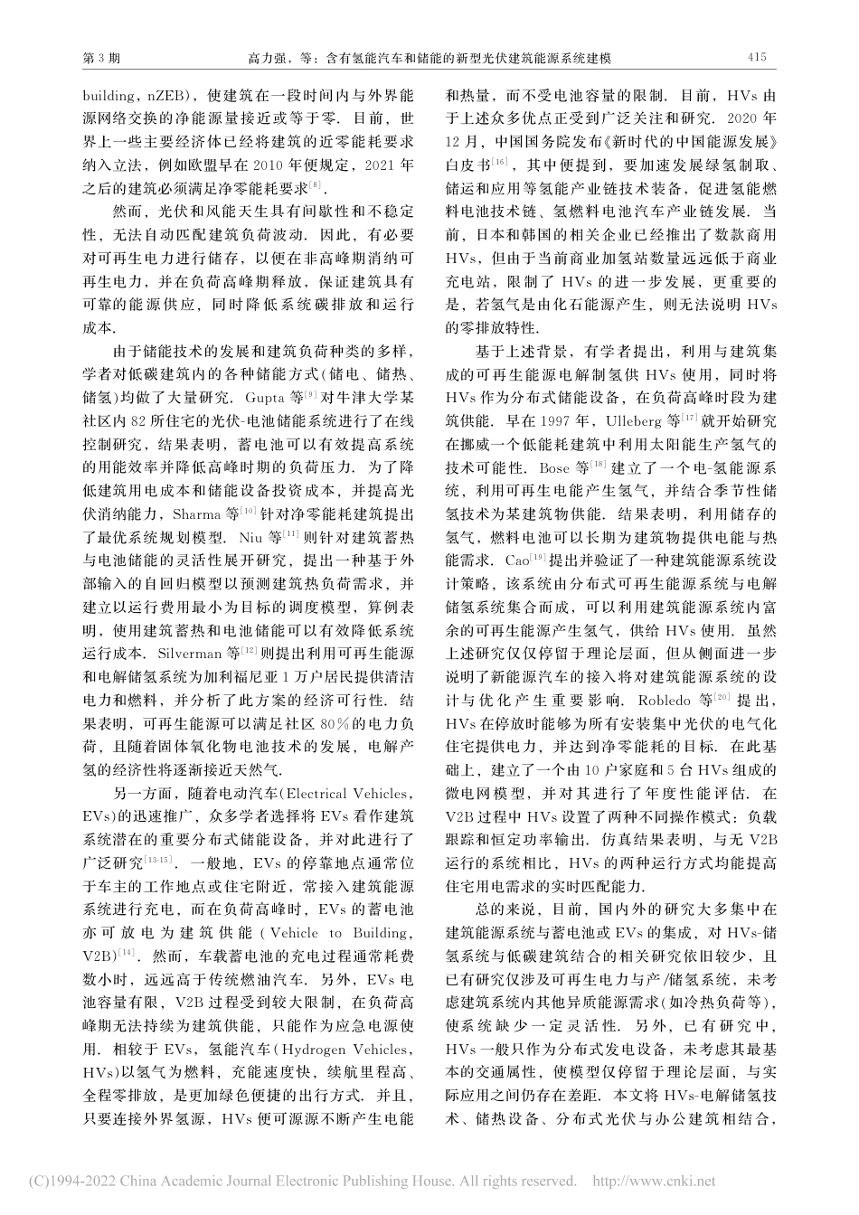 含有氢能汽车和储能的新型光伏建筑能源系统建模_高力强_第2页