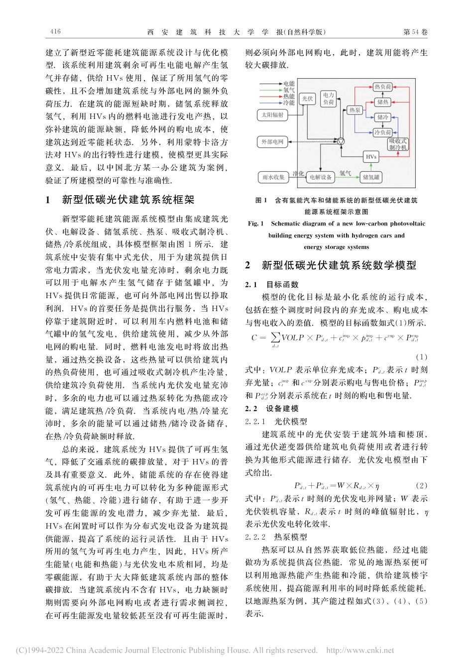 含有氢能汽车和储能的新型光伏建筑能源系统建模_高力强_第3页
