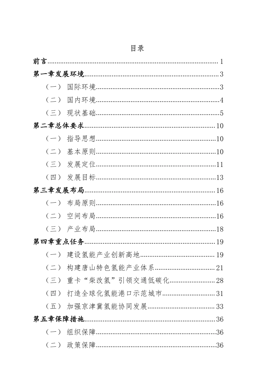 唐山市氢能产业发展规划（2021-2025）_第2页