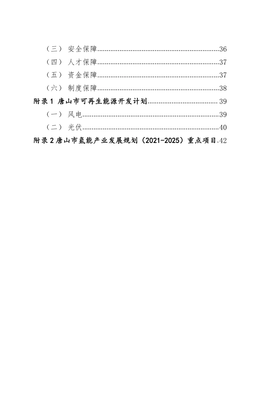唐山市氢能产业发展规划（2021-2025）_第3页