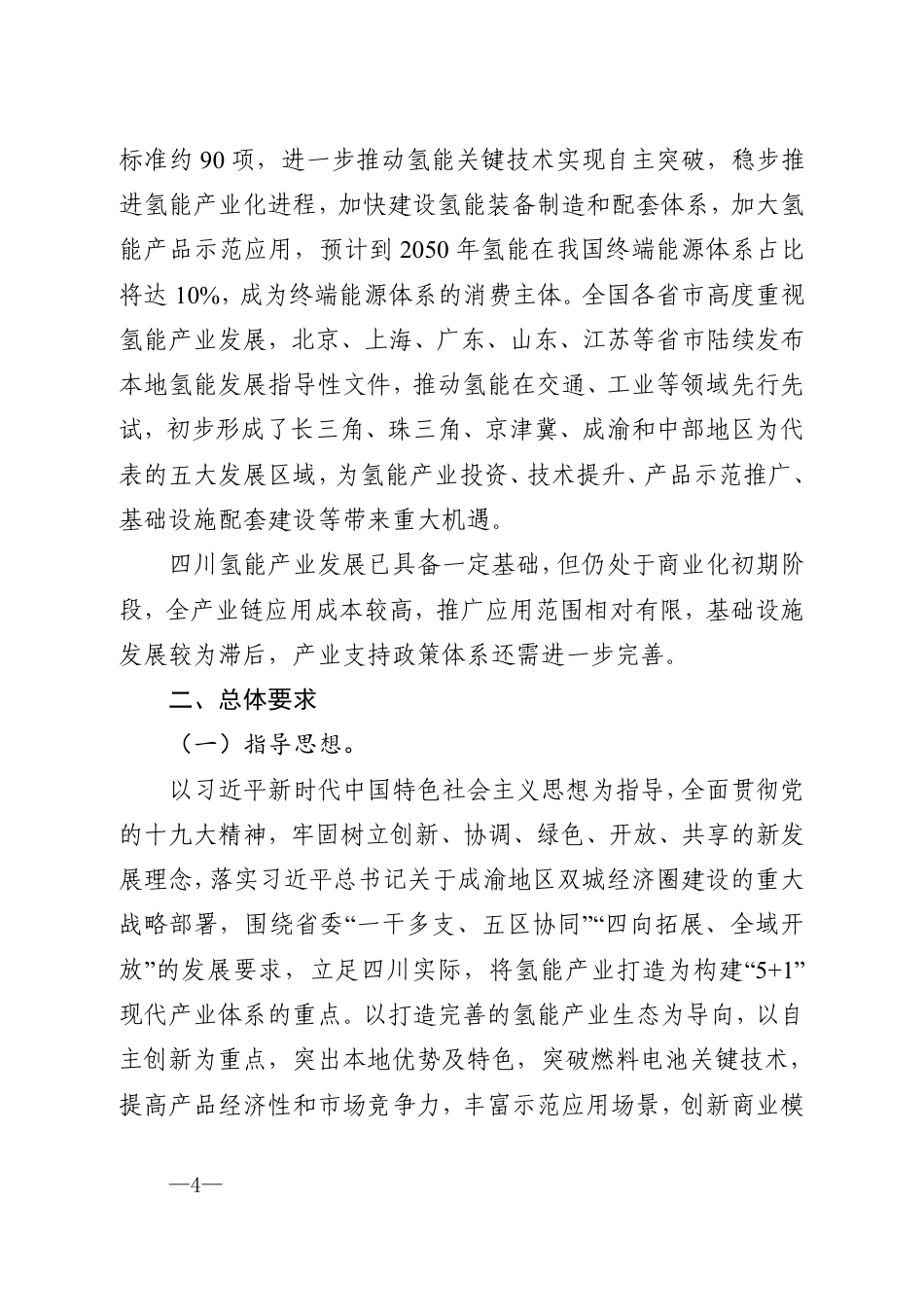 四川省氢能产业发展规划（2021-2025年）_第3页