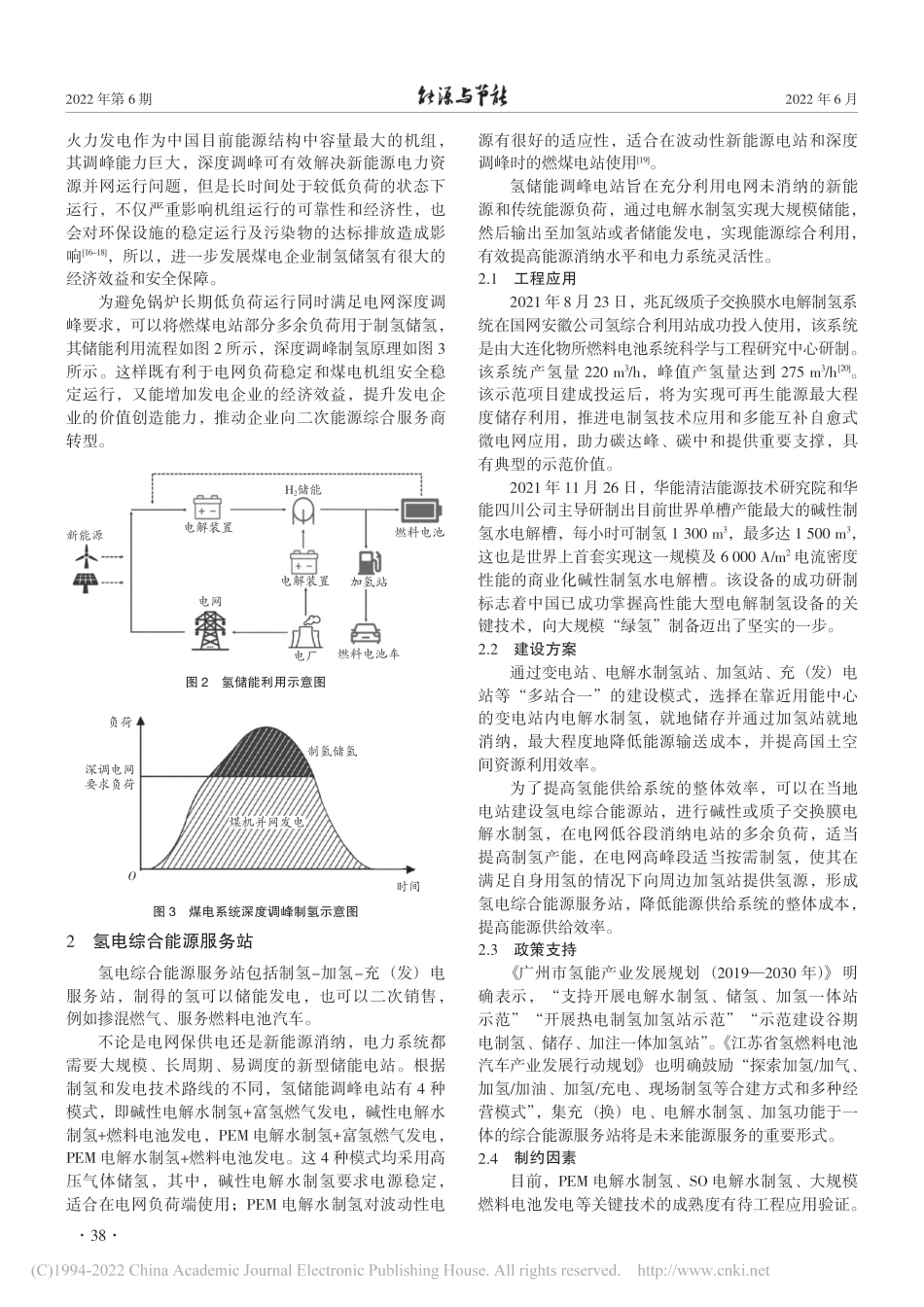 在新型电力系统下氢能的发展研究_王涵啸_第3页