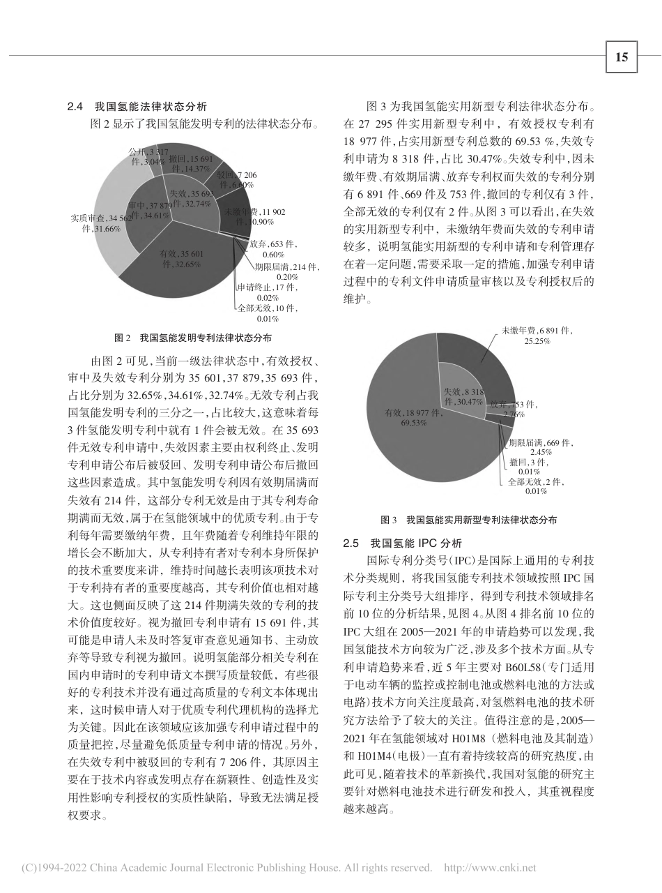 基于专利视角下我国氢能产业现状研究_王翔_第3页