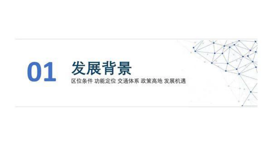 大兴国际氢能示范区园区解决方案_第2页