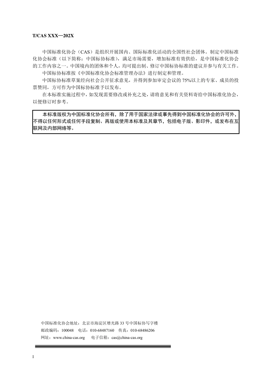 天然气掺氢混气站技术规程（征求意见稿）_第2页