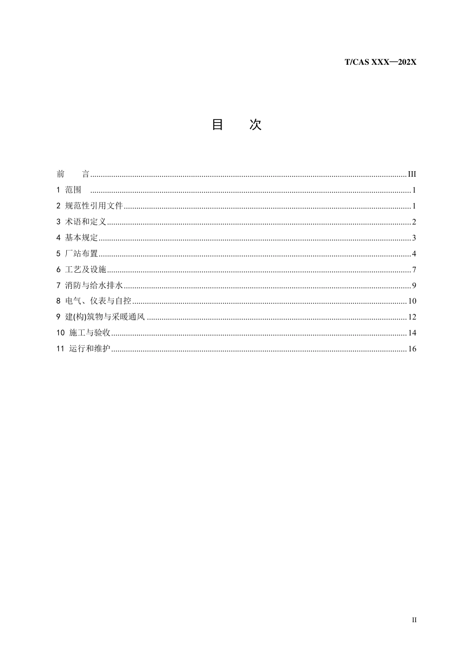 天然气掺氢混气站技术规程（征求意见稿）_第3页