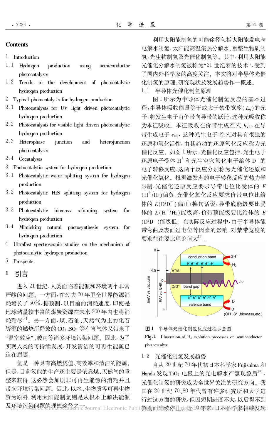 太阳能光催化制氢研究进展_温福宇_第2页