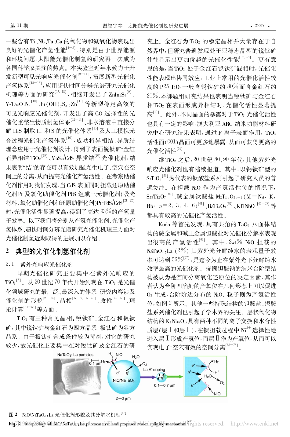 太阳能光催化制氢研究进展_温福宇_第3页