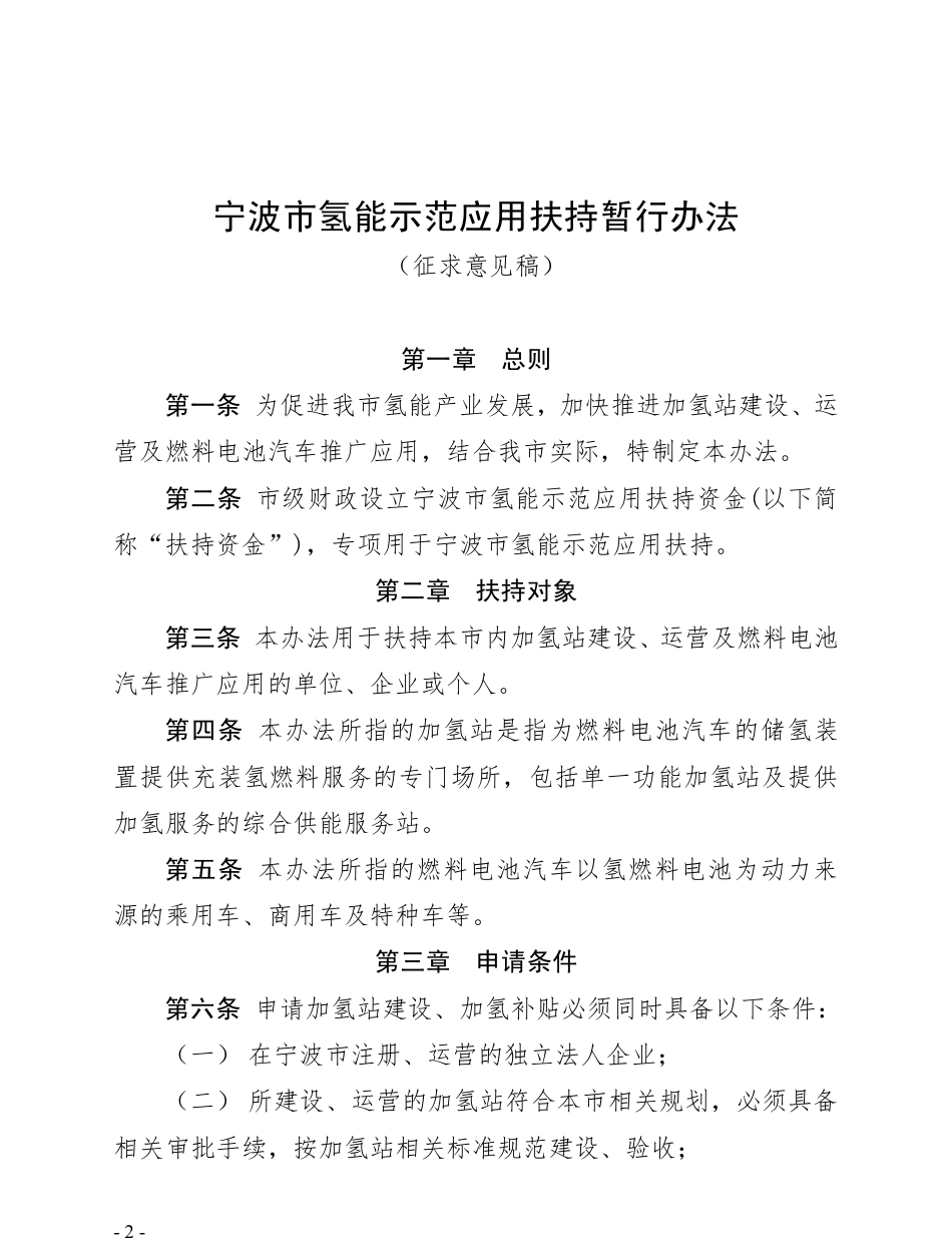 宁波市氢能示范应用扶持暂行办法（征求意见稿）_第2页
