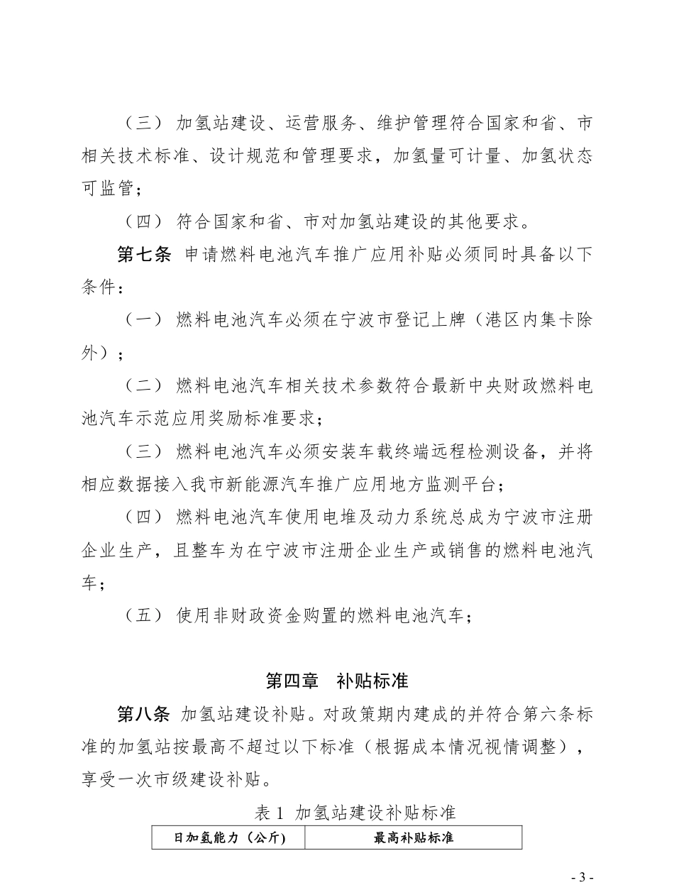 宁波市氢能示范应用扶持暂行办法（征求意见稿）_第3页