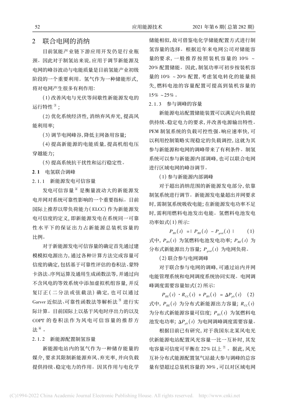 并网型分布式新能源氢气站的模式及能源消纳研究_赵显泽_第3页