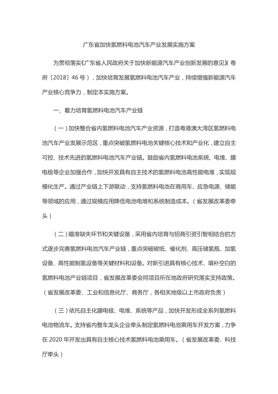 广东省加快氢燃料电池汽车产业发展实施方案_第1页