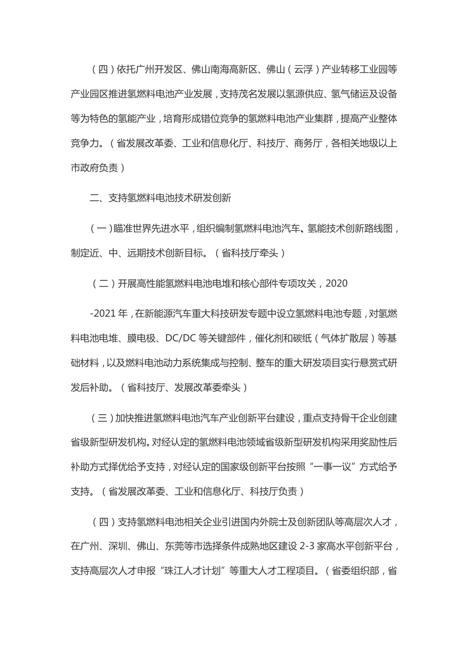 广东省加快氢燃料电池汽车产业发展实施方案_第2页