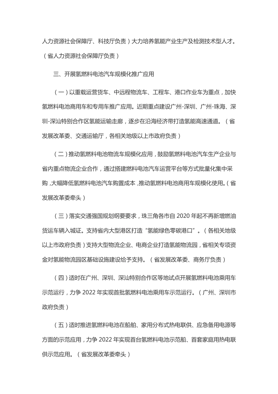 广东省加快氢燃料电池汽车产业发展实施方案_第3页