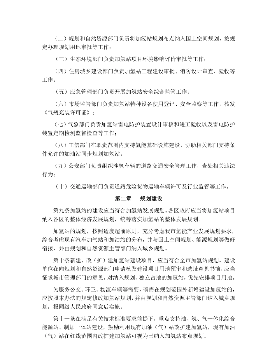 广州市加氢站管理暂行办法（征求意见稿）_第2页