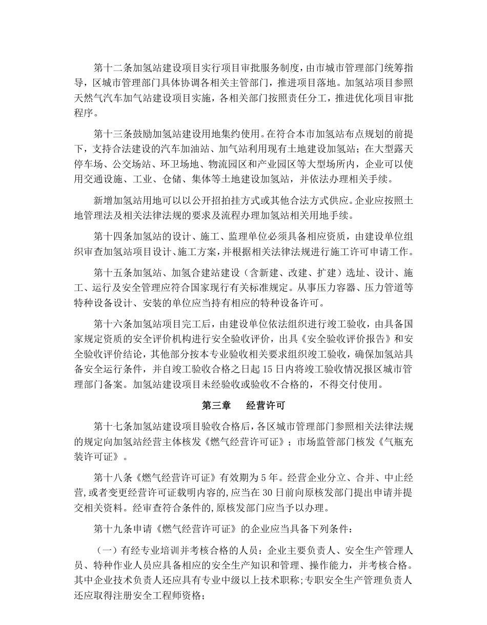 广州市加氢站管理暂行办法（征求意见稿）_第3页