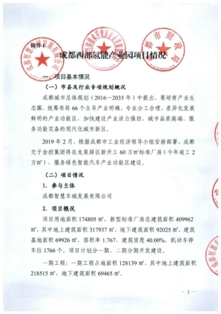 成都西部氢能产业园项目情况说明