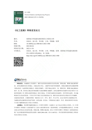 我国地方性氢能发展政策的文本量化分析_孙旭东