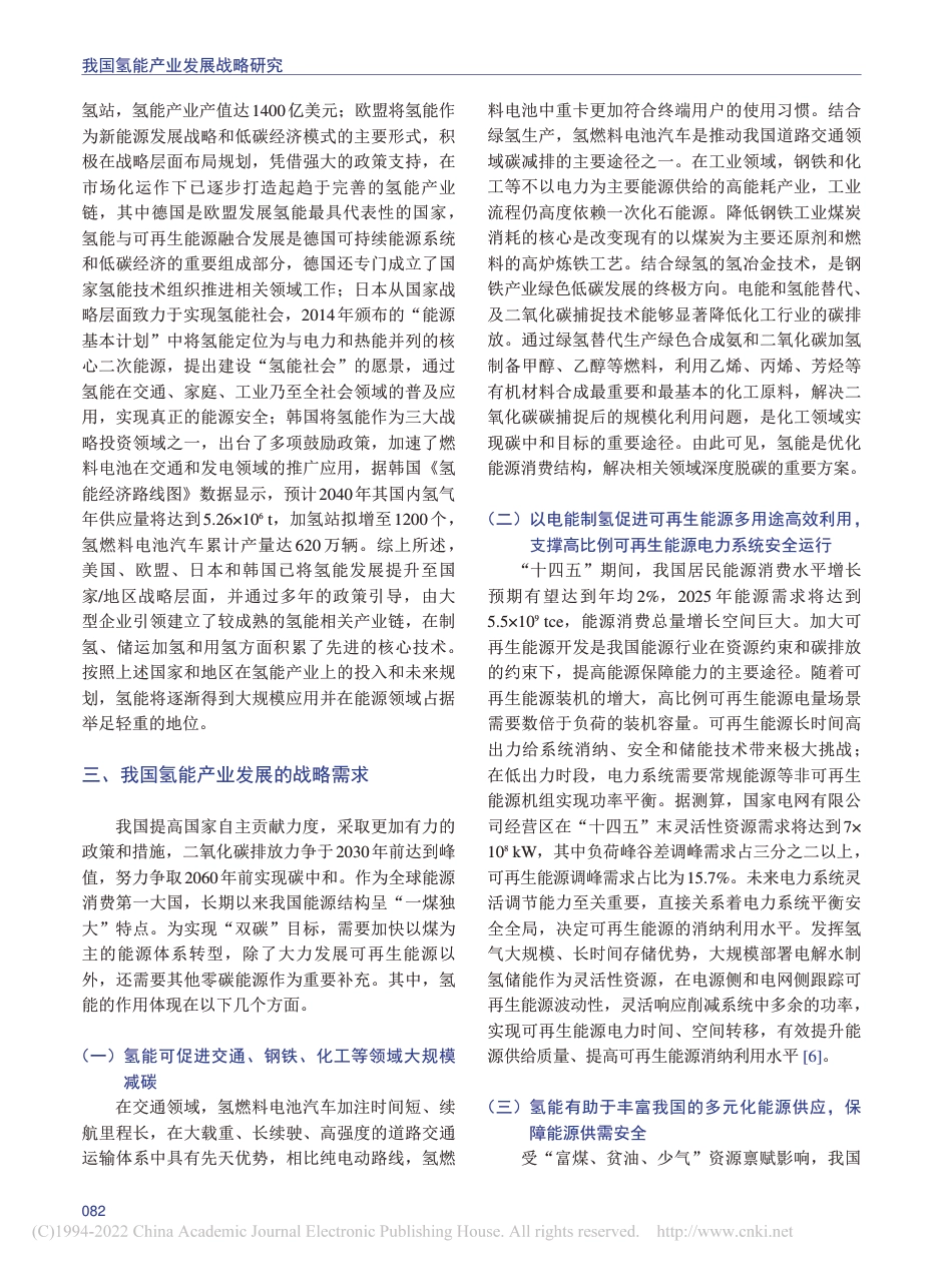 我国氢能产业发展战略研究_凌文_第3页