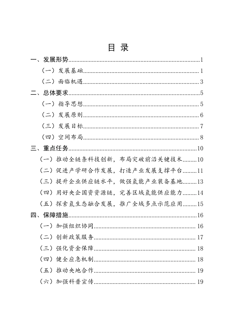 昌平区氢能产业创新发展行动计划（2021—2025年）_第2页