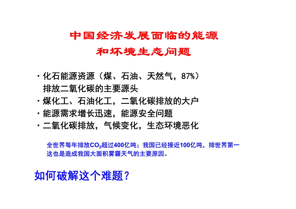 李灿院士：可再生能源规模化储能——绿色氢能和液态阳光甲醇_第3页