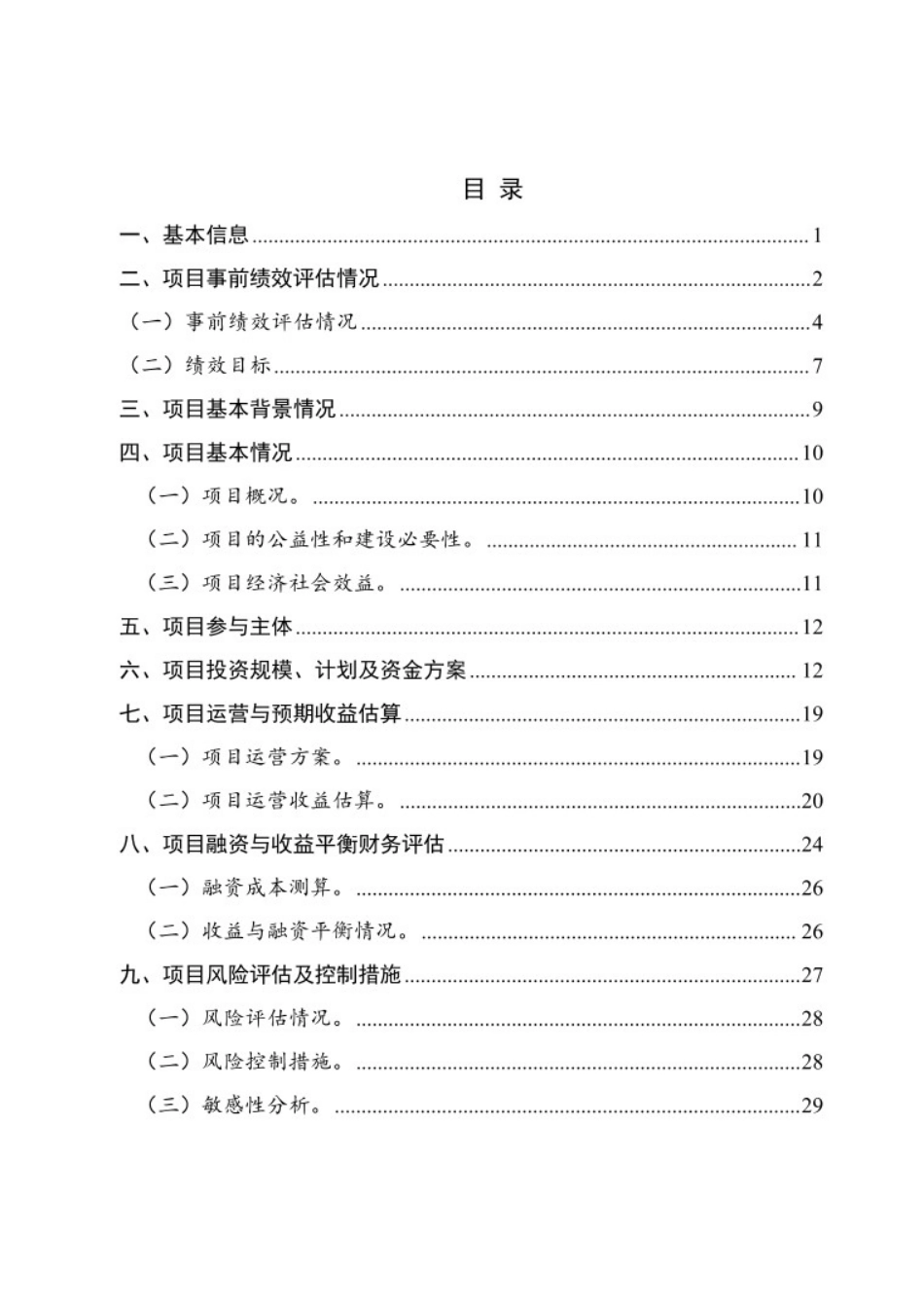 栾城区氢能产业园项目——实施方案盖章版_第2页