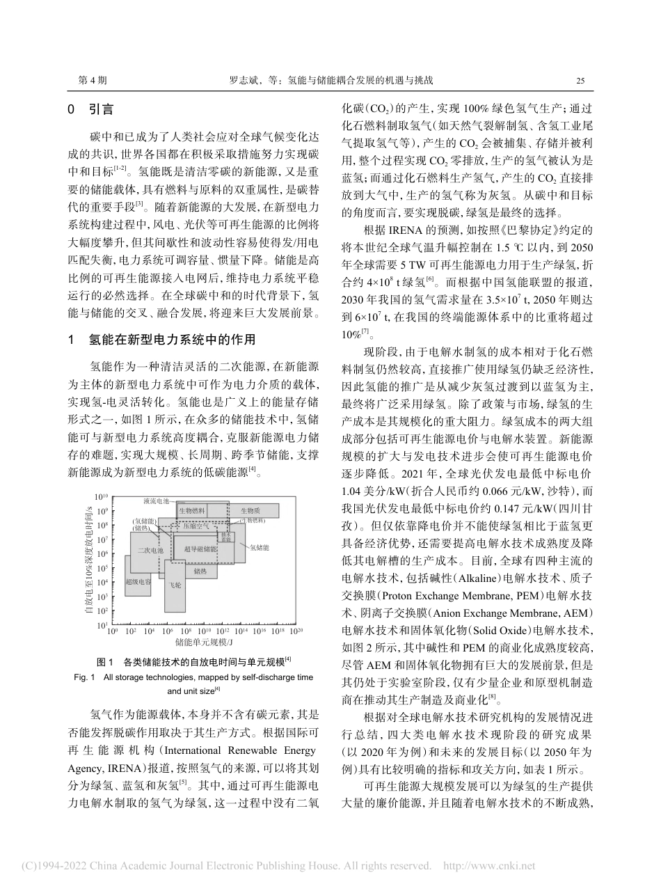氢能与储能耦合发展的机遇与挑战_罗志斌_第2页
