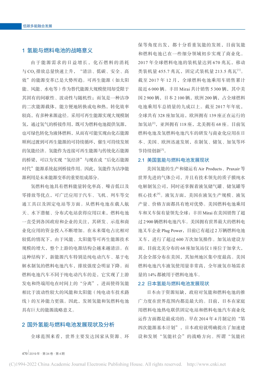 氢能与燃料电池发展现状及展望_邵志刚_第2页