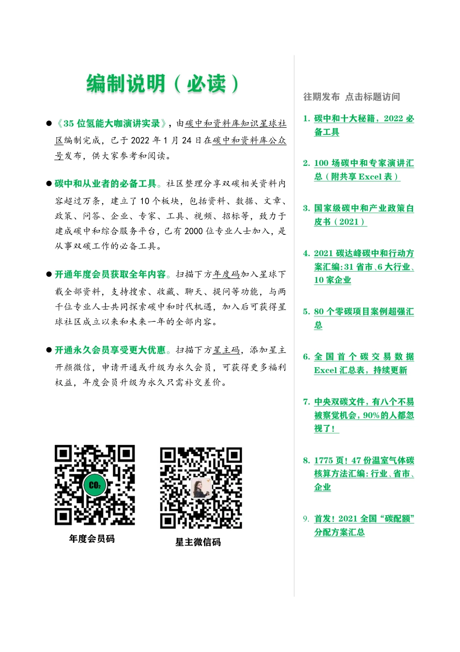 氢能专场丨35位大咖氢能演讲实录_第2页