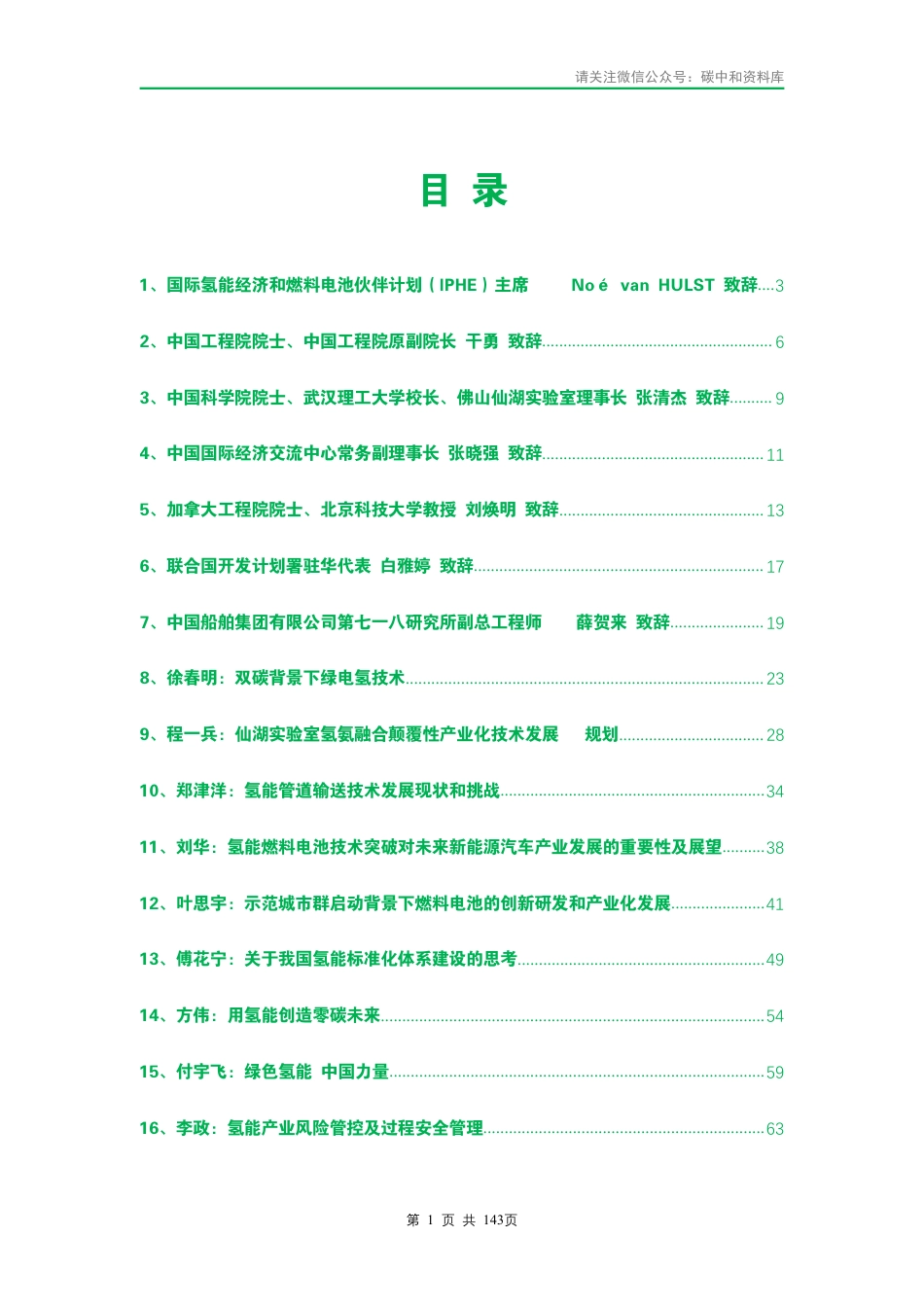 氢能专场丨35位大咖氢能演讲实录_第3页