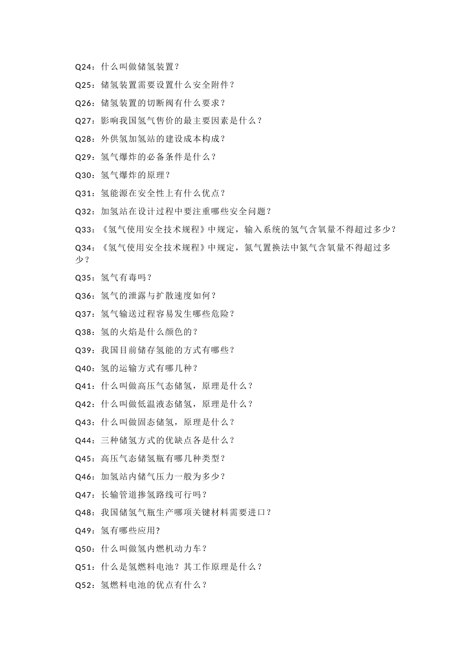 氢能产业百问百答_第3页