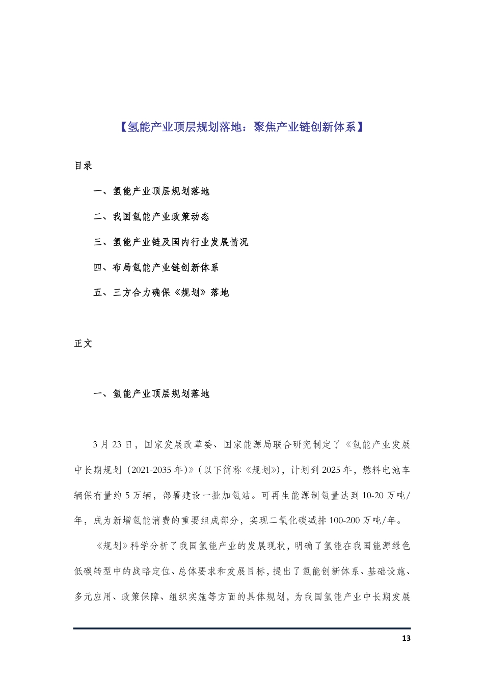 氢能产业链_第1页