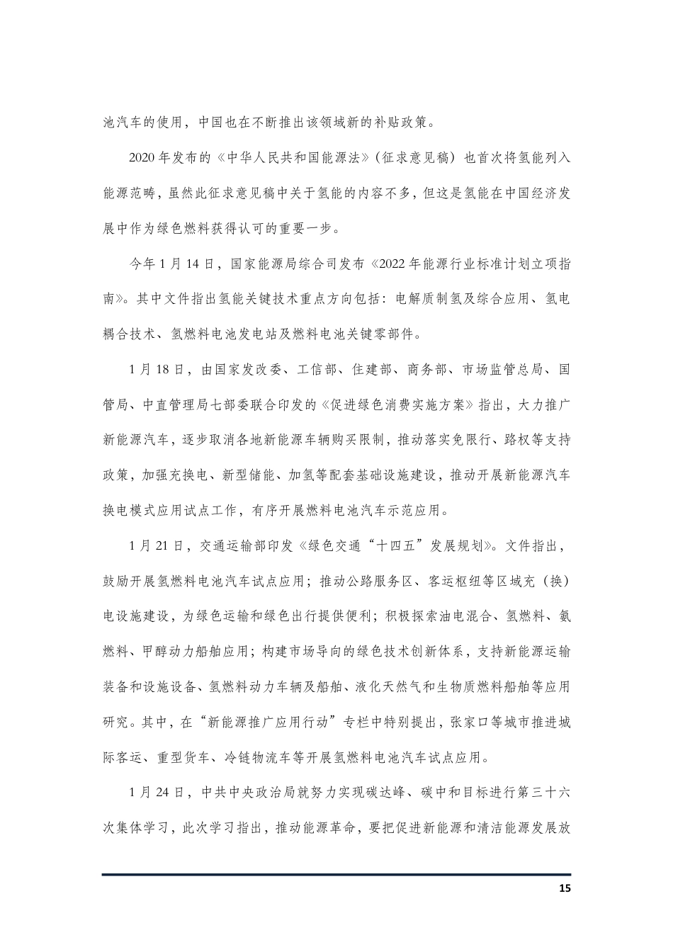 氢能产业链_第3页
