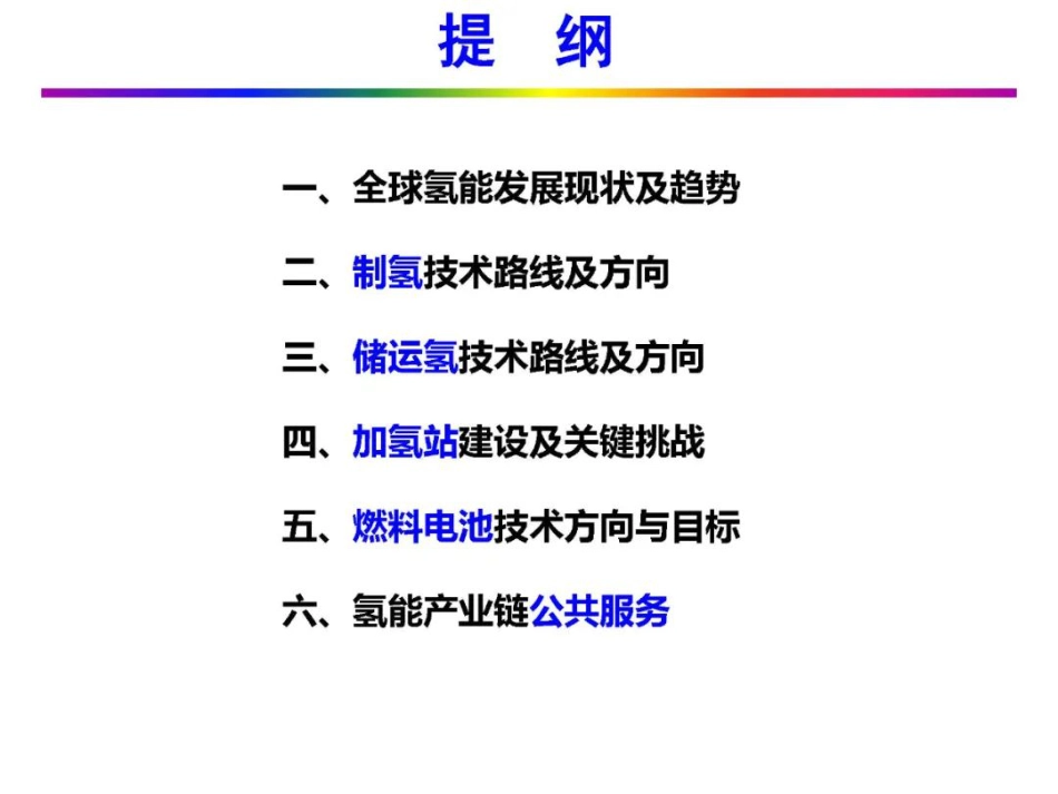 氢能全产业链进展与挑战_第2页