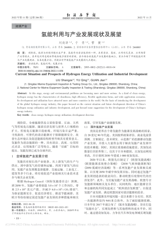 氢能利用与产业发展现状及展望_刘尚泽