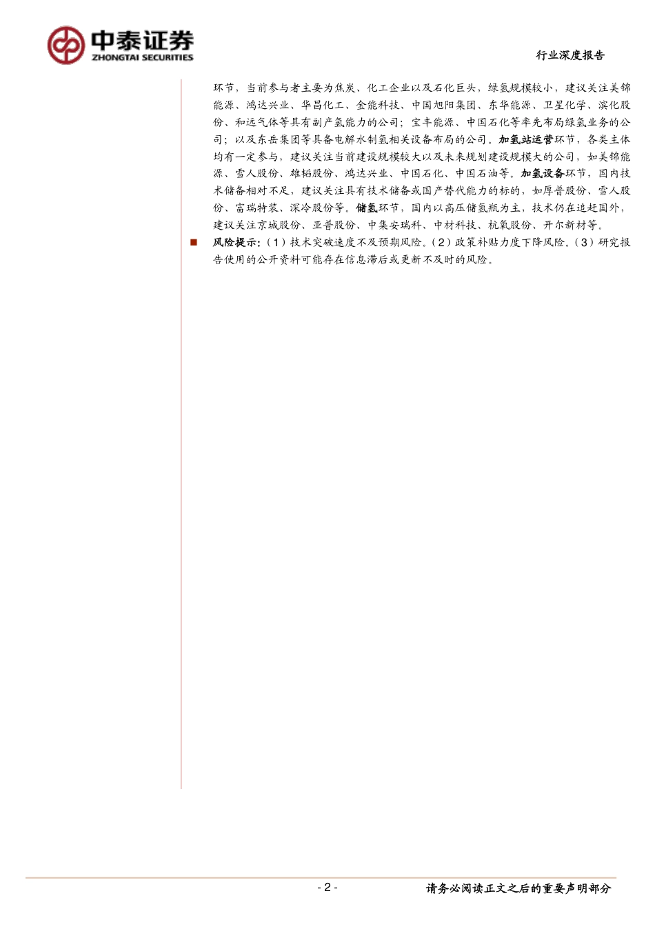 氢能及燃料电池行业系列报告（一）之氢能篇：氢风徐来，海阔天空-20220210-中泰证券-31页_第2页
