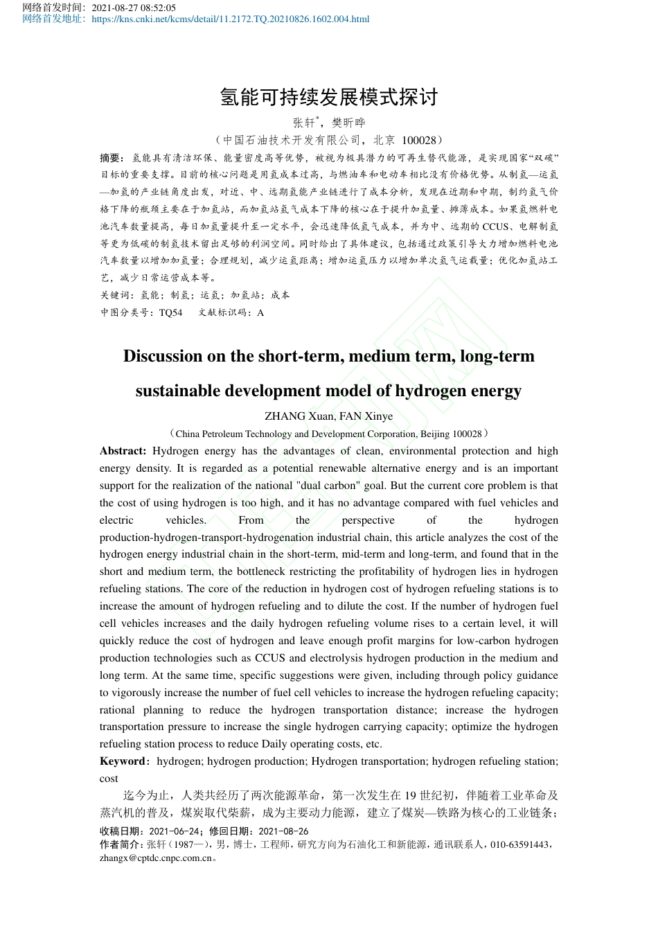 氢能可持续发展模式探讨_第2页