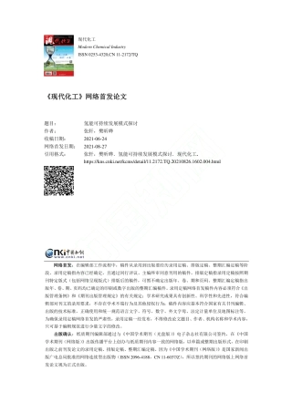 氢能可持续发展模式探讨