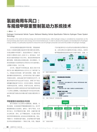 氢能商用车风口：车规级甲醇重整制氢动力系统技术_霍永占