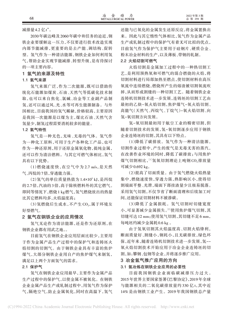 氢能在钢铁企业应用方向的探讨_危中良_第2页