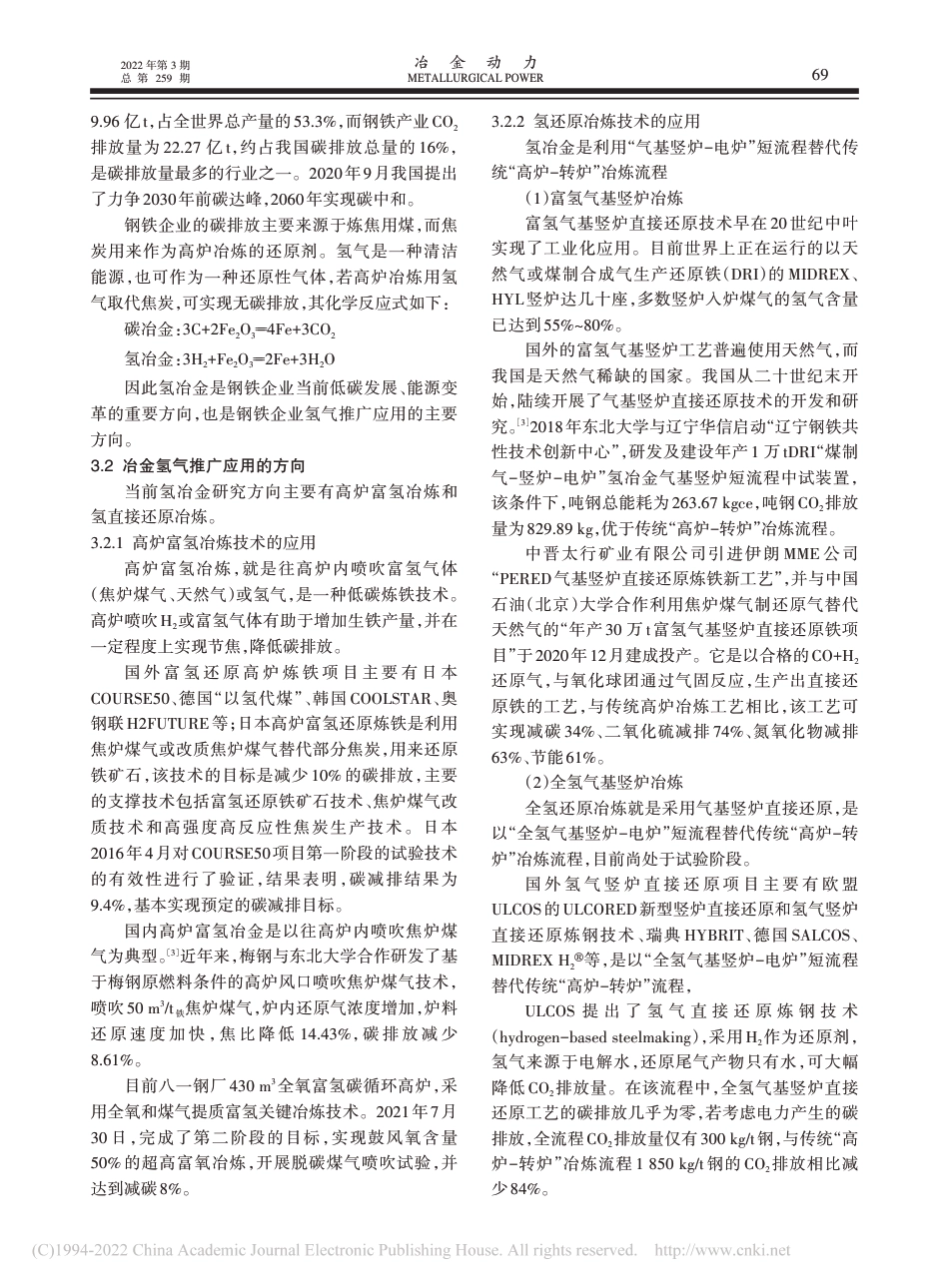 氢能在钢铁企业应用方向的探讨_危中良_第3页