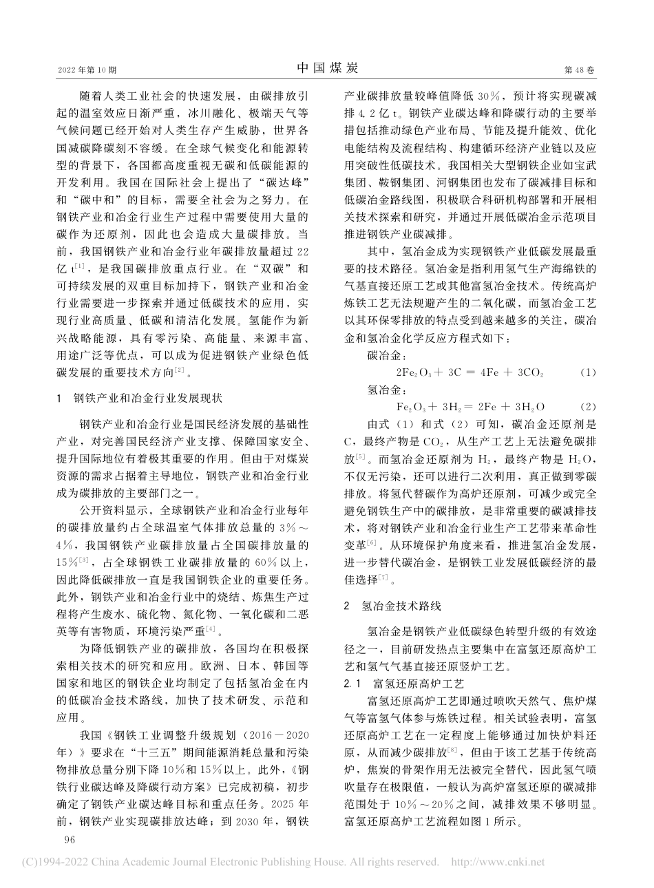 氢能在钢铁冶金中的应用及发展趋势研究_林圣华_第2页