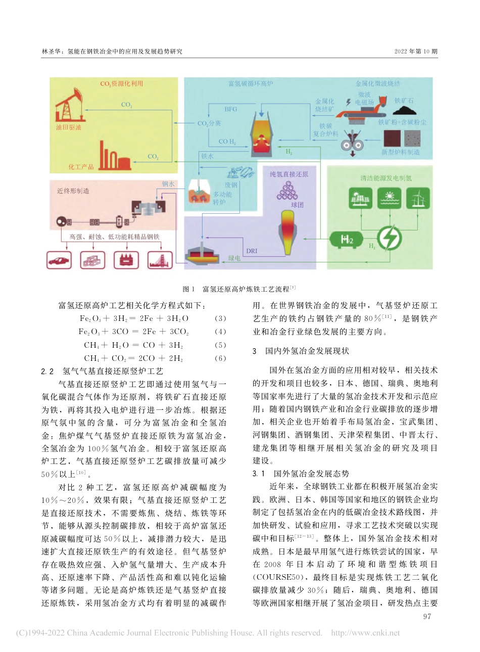 氢能在钢铁冶金中的应用及发展趋势研究_林圣华_第3页