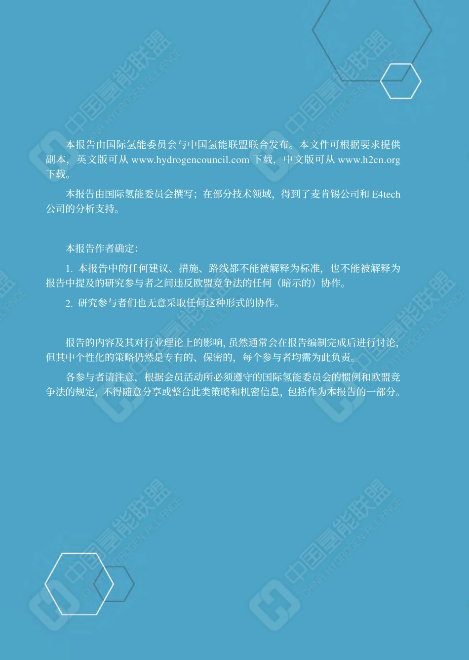 氢能平价之路-中国氢能联盟_第2页