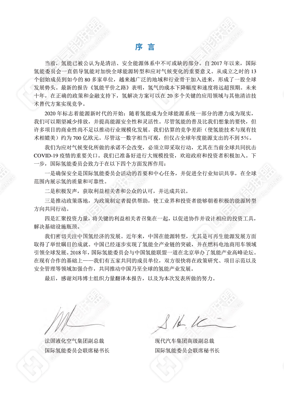 氢能平价之路-中国氢能联盟_第3页