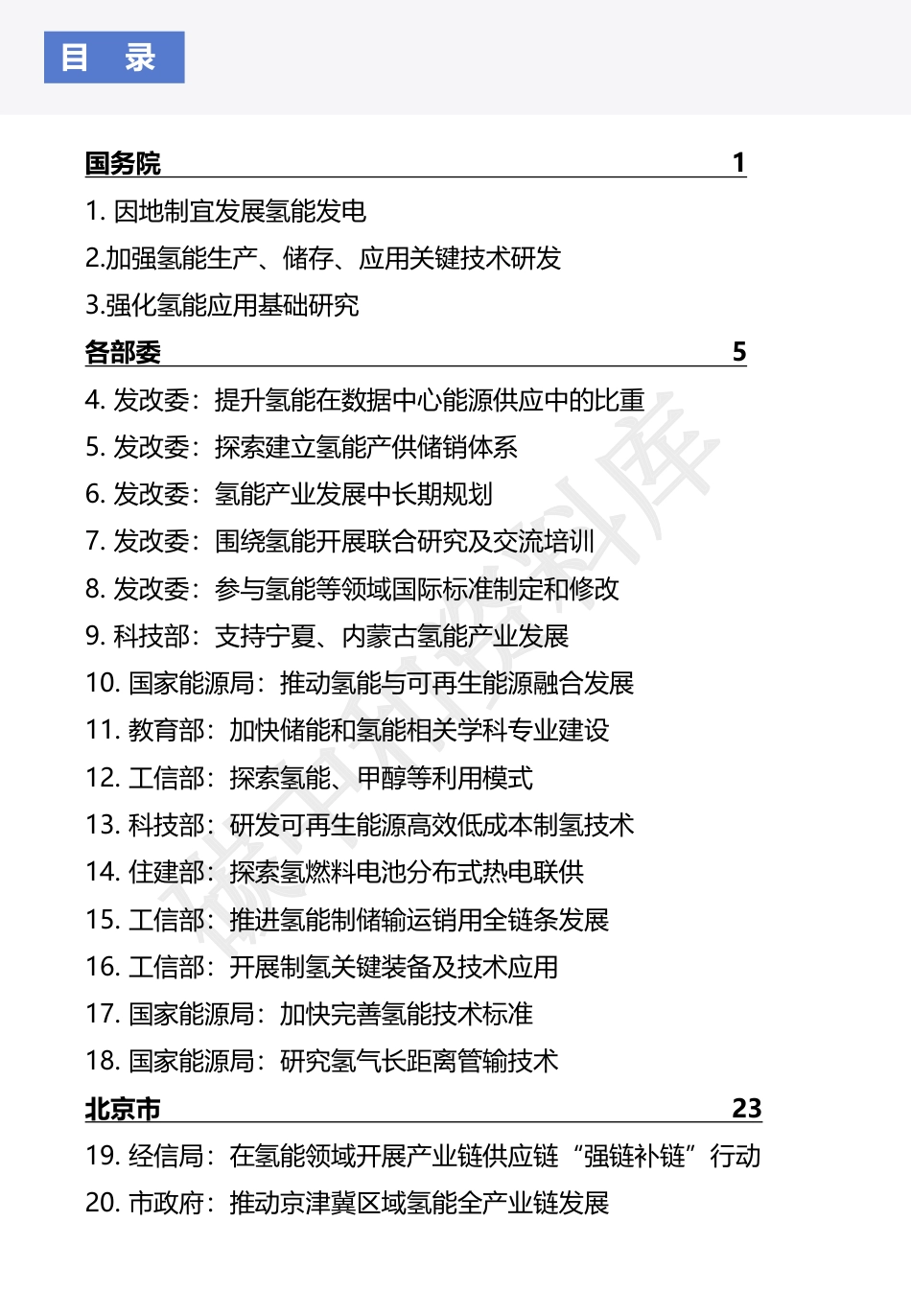 氢能政策汇编_第2页