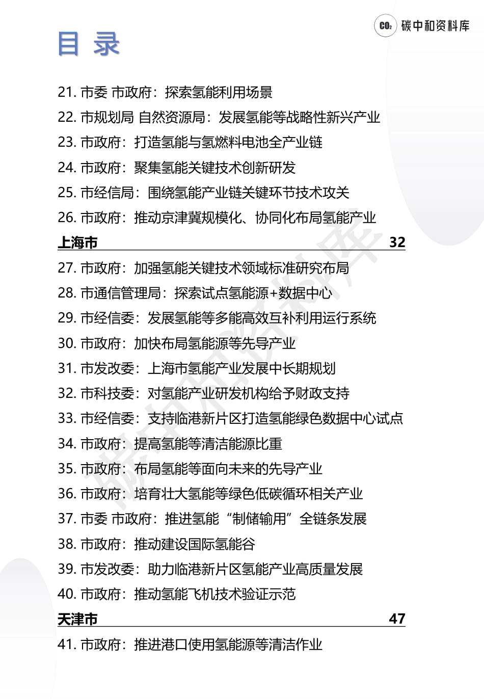 氢能政策汇编_第3页