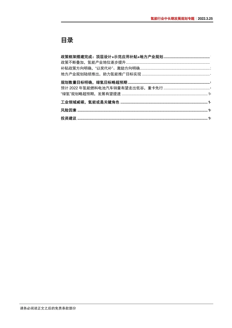 氢能行业中长期发展规划专题：氢能地位提升，应用蓝图初现-20220325-中信证券-25页_第2页